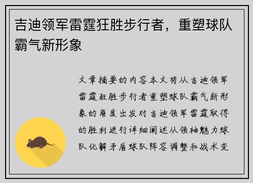 吉迪领军雷霆狂胜步行者，重塑球队霸气新形象