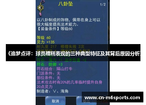 《追梦点评：球员糟糕表现的三种典型特征及其背后原因分析》