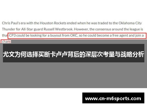 尤文为何选择买断卡卢卢背后的深层次考量与战略分析
